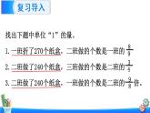 六年级数学上册课件 2.5 分数连乘 苏教版
