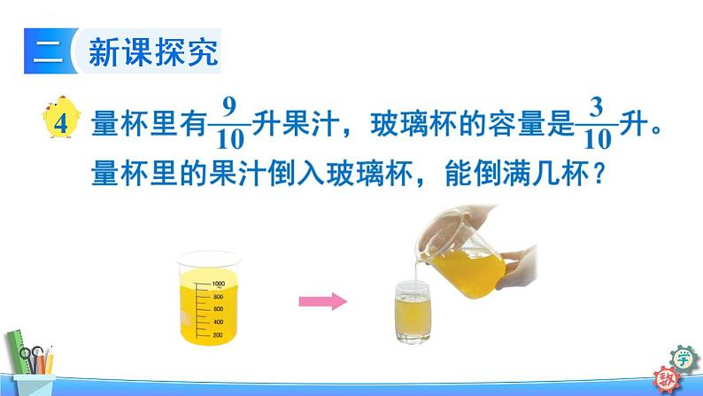 六年级数学上册课件 3.3 分数除以分数 苏教版04