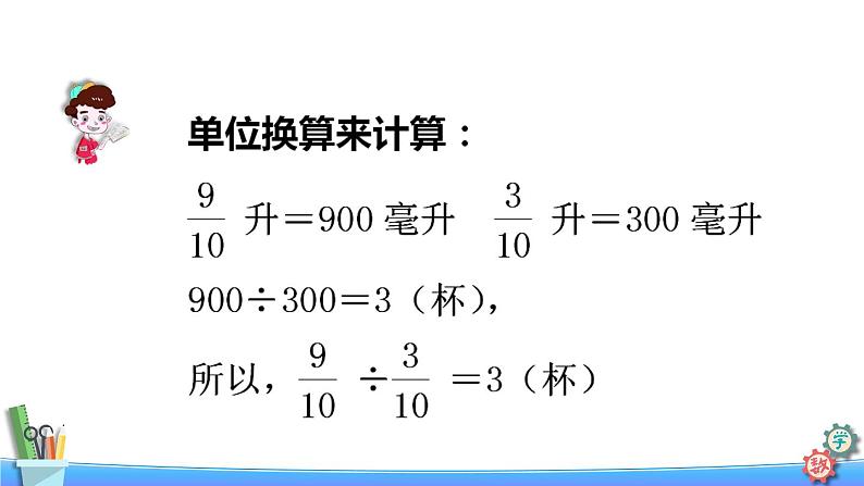 六年级数学上册课件 3.3 分数除以分数 苏教版06