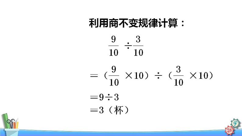 六年级数学上册课件 3.3 分数除以分数 苏教版08