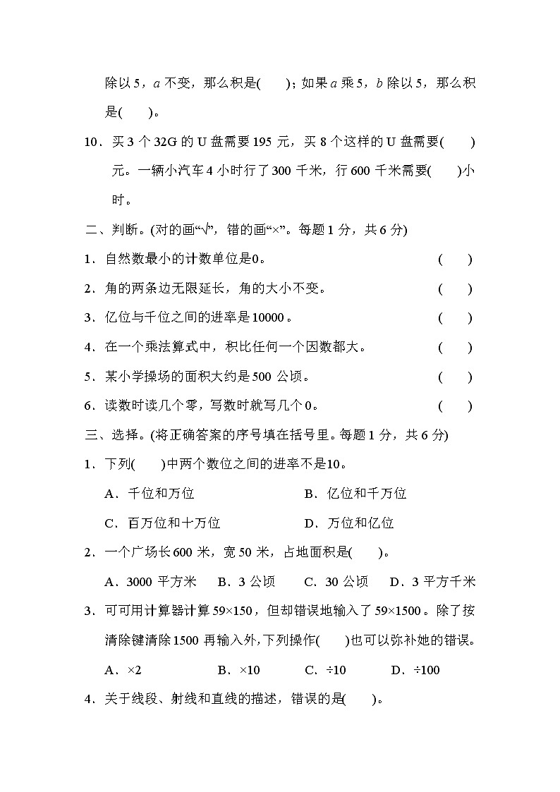 人教版四年级上册数学 期中达标检测卷02