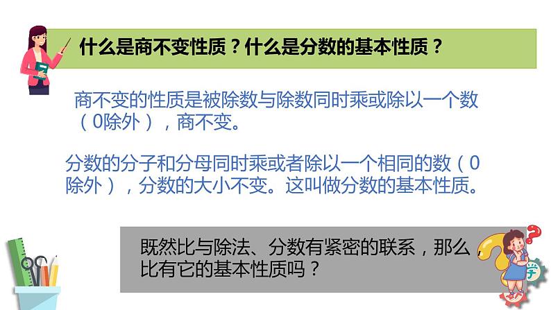 六年级数学上册课件 3.7 比的基本性质和化简比 苏教版04