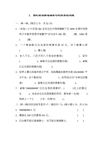 人教版四年级上册数学 期末整理与复习 1．用比较法解准确数与近似数的问题