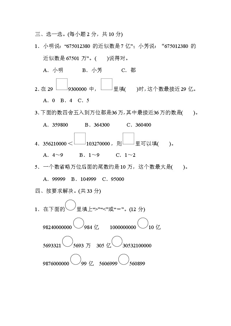 人教版四年级上册数学 期末整理与复习 1．用比较法解准确数与近似数的问题02