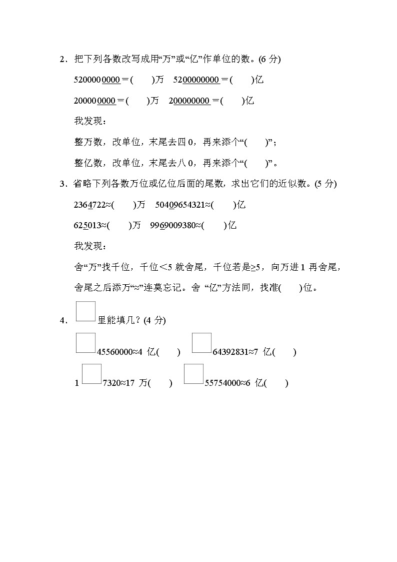 人教版四年级上册数学 期末整理与复习 1．用比较法解准确数与近似数的问题03