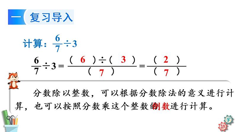 六年级数学上册课件 3.2 整数除以分数 苏教版03