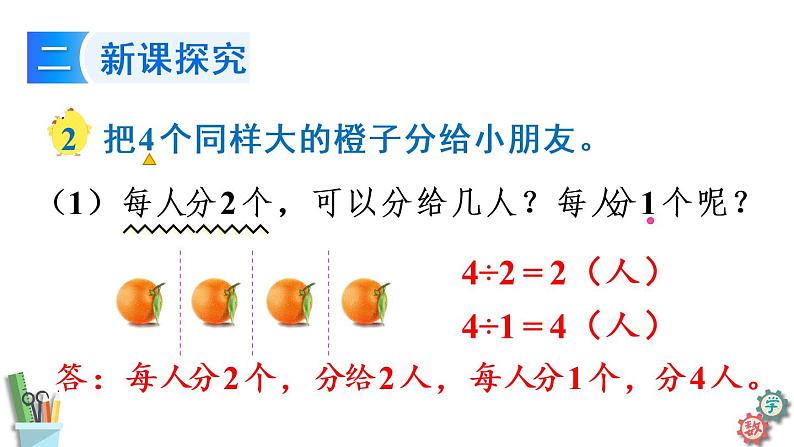 六年级数学上册课件 3.2 整数除以分数 苏教版04