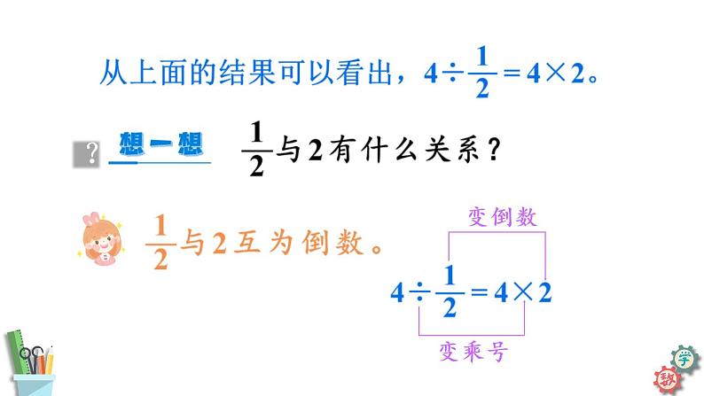 六年级数学上册课件 3.2 整数除以分数 苏教版08