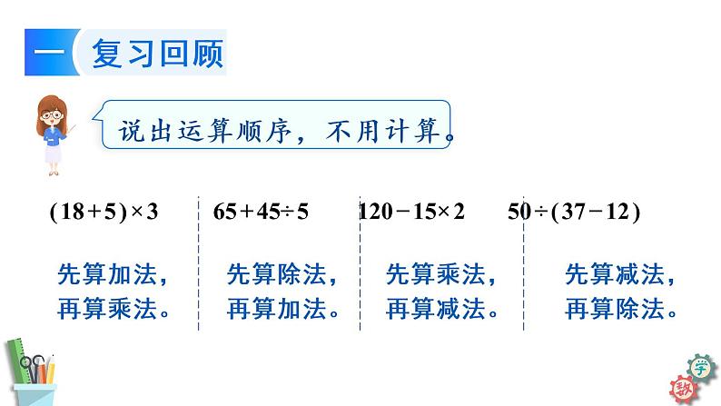 六年级数学上册课件 5.1 分数四则混合运算  苏教版03