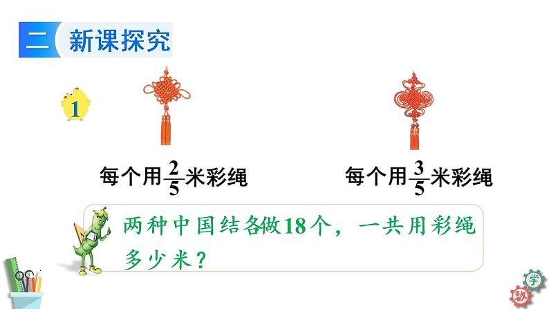 六年级数学上册课件 5.1 分数四则混合运算  苏教版05