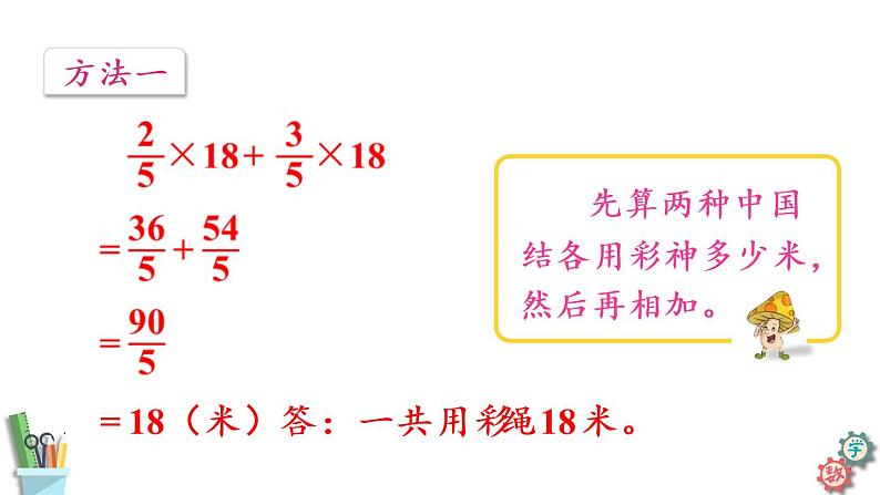 六年级数学上册课件 5.1 分数四则混合运算  苏教版07