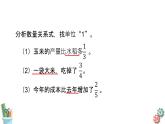 六年级数学上册课件 5.3 稍复杂的分数乘法的实际问题（2） 苏教版