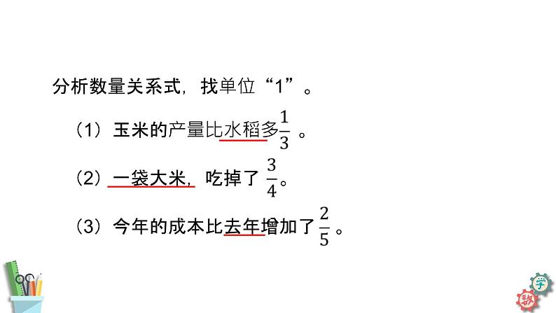 六年级数学上册课件 5.3 稍复杂的分数乘法的实际问题（2） 苏教版04