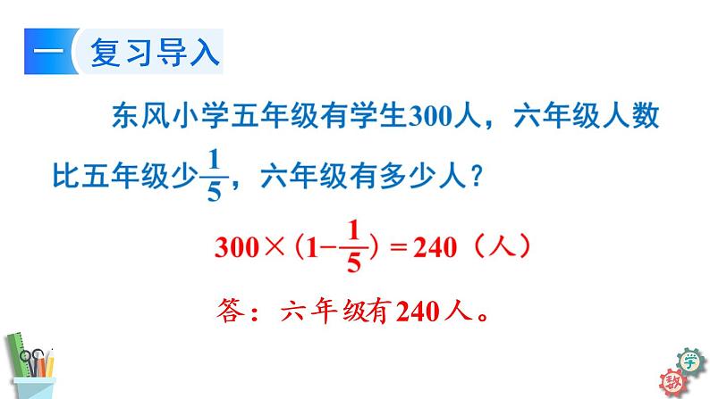 六年级数学上册课件 5.3 稍复杂的分数乘法的实际问题（2） 苏教版05