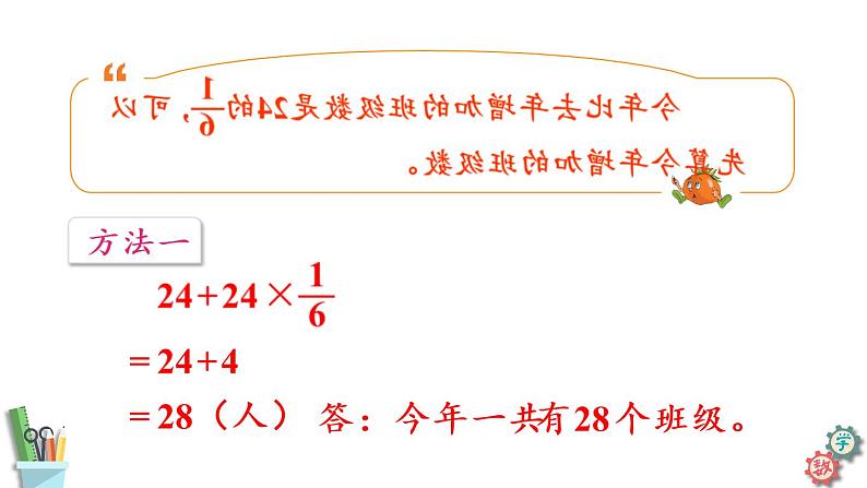 六年级数学上册课件 5.3 稍复杂的分数乘法的实际问题（2） 苏教版08