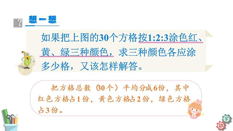 六年级数学上册课件 3.8 比的应用 苏教版08