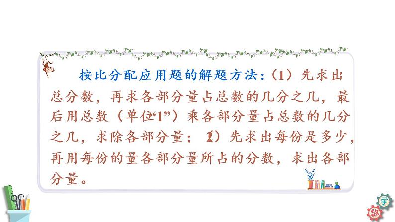 六年级数学上册课件 第3单元 整理与练习 苏教版07