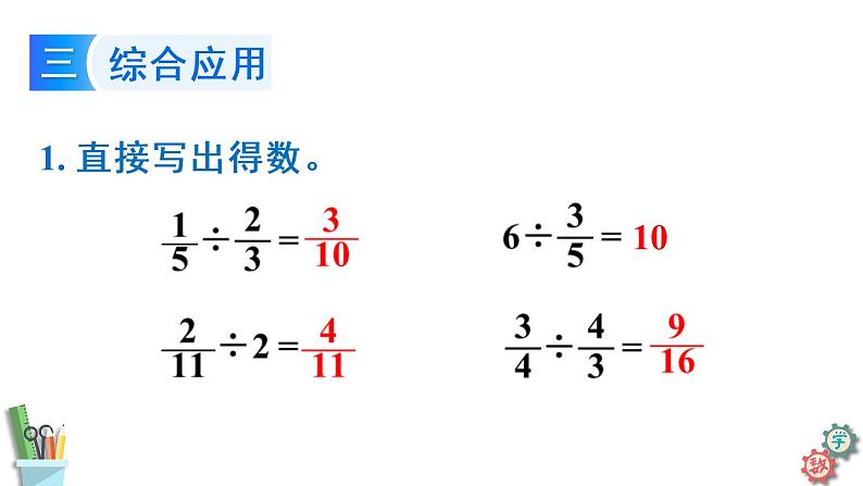 六年级数学上册课件 第3单元 整理与练习 苏教版08