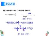 六年级数学上册课件 5.2 稍复杂的分数乘法的实际问题（1） 苏教版