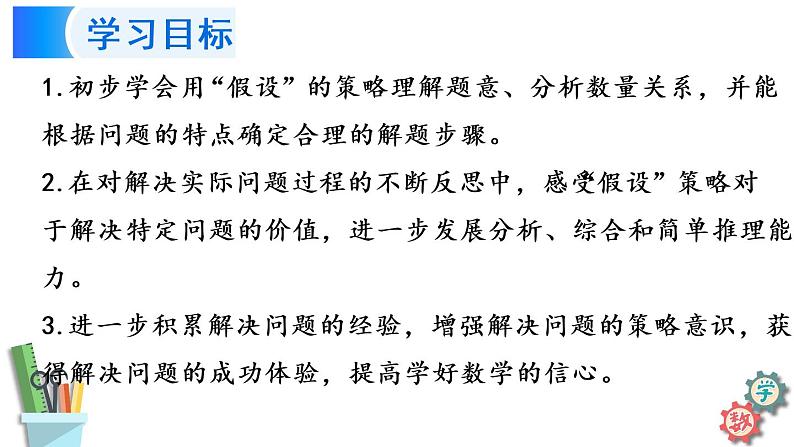 六年级数学上册课件 4.2 解决问题的策略（1） 苏教版第2页