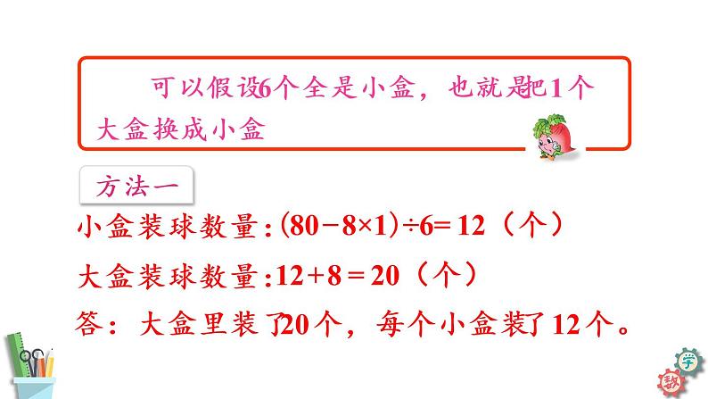 六年级数学上册课件 4.2 解决问题的策略（1） 苏教版第6页