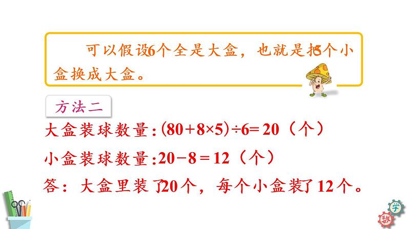 六年级数学上册课件 4.2 解决问题的策略（1） 苏教版第8页