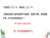 六年级数学上册课件 6.6 求一个数比另一个数多（少）百分之几的实际问题 苏教版