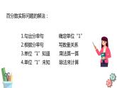 六年级数学上册课件 6.6 求一个数比另一个数多（少）百分之几的实际问题 苏教版