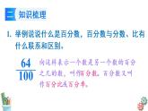 六年级数学上册课件 第6单元 整理与练习 苏教版