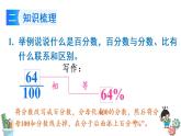 六年级数学上册课件 第6单元 整理与练习 苏教版