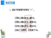 六年级数学上册课件 6.10 列方程解决较复杂的百分数实际问题（1）苏教版
