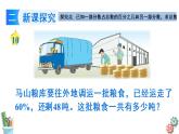 六年级数学上册课件 6.10 列方程解决较复杂的百分数实际问题（1）苏教版