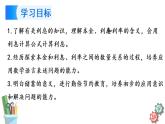 六年级数学上册课件 6.8 利息问题 苏教版