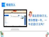 六年级数学上册课件 6.8 利息问题 苏教版