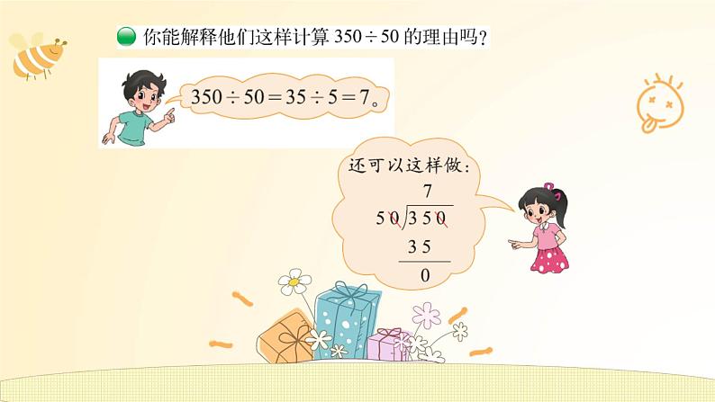 北师大版数学4年级上册--6.除法--第4课时-商不变的规律PPT课件第7页