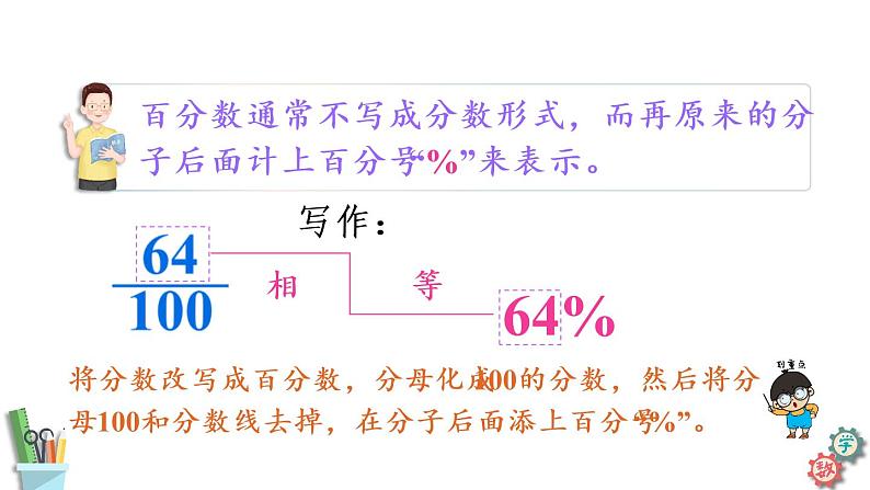 六年级数学上册课件 6.1 认识百分数 苏教版08