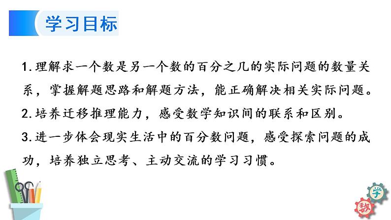 六年级数学上册课件 6.4 求一个数是另一个数的百分之几 苏教版02