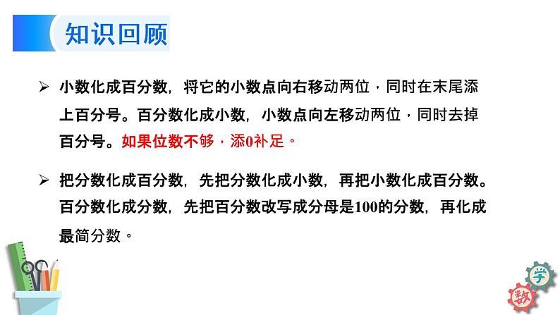 六年级数学上册课件 6.4 求一个数是另一个数的百分之几 苏教版03