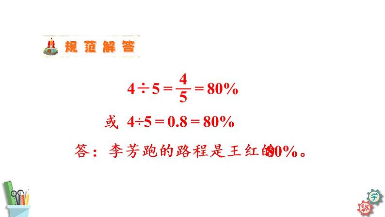 六年级数学上册课件 6.4 求一个数是另一个数的百分之几 苏教版07