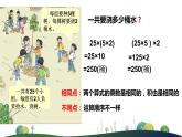 北师大版数学4年级上册--4.运算律--第4课时-乘法结合律PPT课件