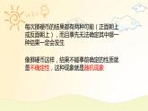 北师大版数学4年级上册--8.可能性--第1课时-不确定性PPT课件