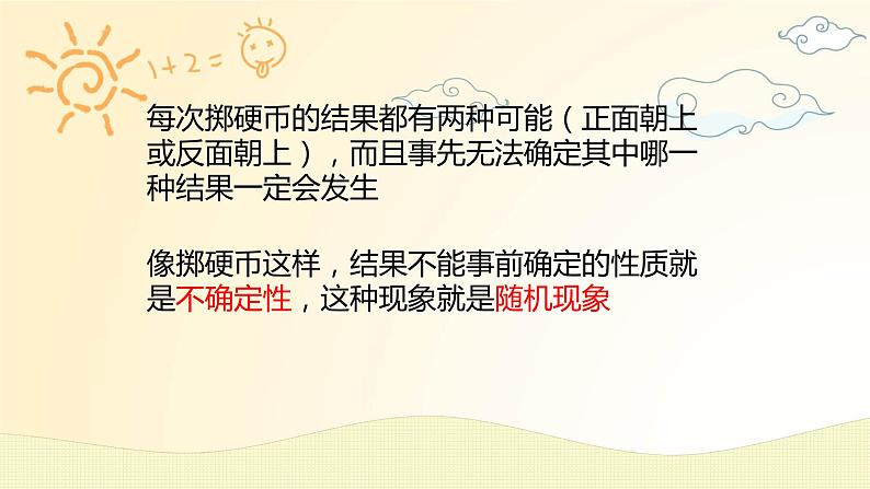 北师大版数学4年级上册--8.可能性--第1课时-不确定性PPT课件第4页