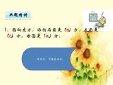 二年級上冊數(shù)學 5 美麗的校園——認識方向 復習課件 青島版（五四制）
