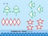 二年級上冊數(shù)學(xué) 神奇的小棒_課件1 青島版（五四制）