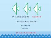 二年級上冊數(shù)學(xué) 神奇的小棒_課件1 青島版（五四制）