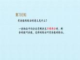 二年级上册数学 8 野营——有余数的除法 复习课件 青岛版（五四制）