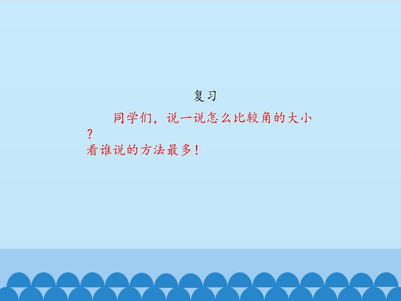 二年级上册数学 小制作——角的初步认识-认识锐角和钝角_课件1 青岛版（五四制）02