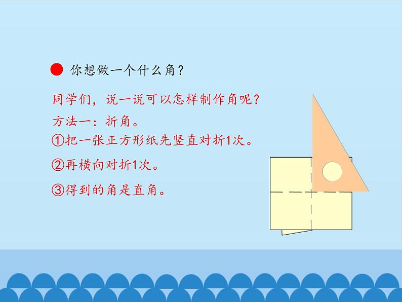 二年级上册数学 小制作——角的初步认识-认识锐角和钝角_课件1 青岛版（五四制）04