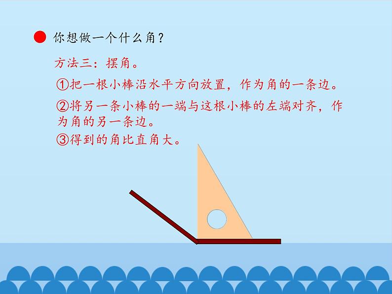 二年级上册数学 小制作——角的初步认识-认识锐角和钝角_课件1 青岛版（五四制）06