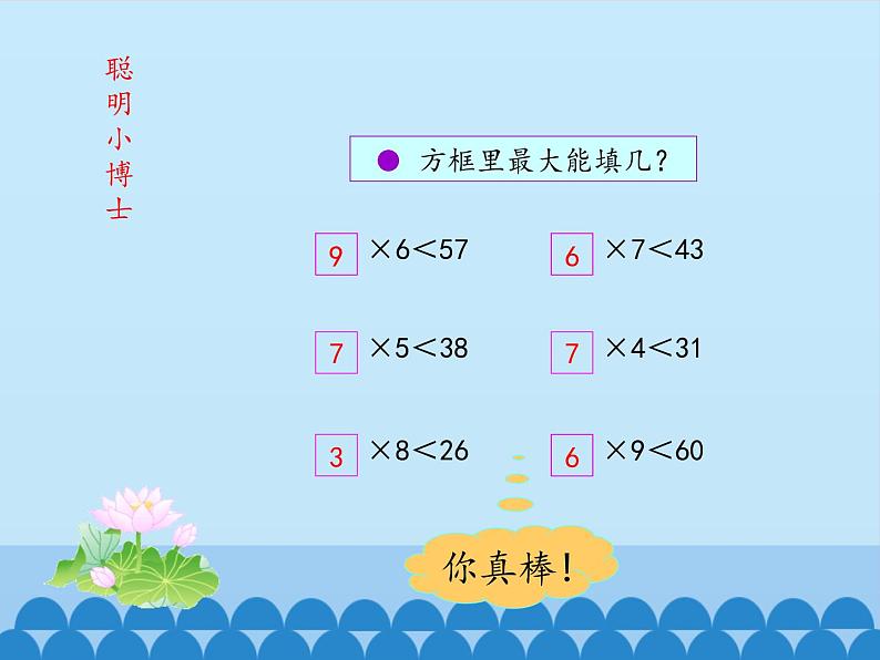 二年级上册数学 野营——有余数的除法-竖式计算_课件1 青岛版（五四制）第2页